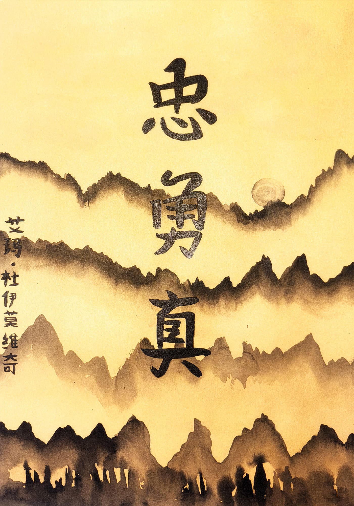 Odanost, hrabrost, iskrenost